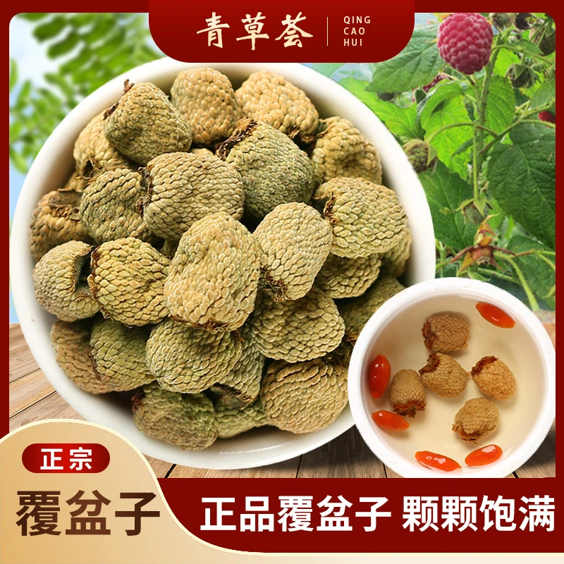 【覆盆子】品质枸杞产品大颗粒饱满晾晒新货泡水煮水