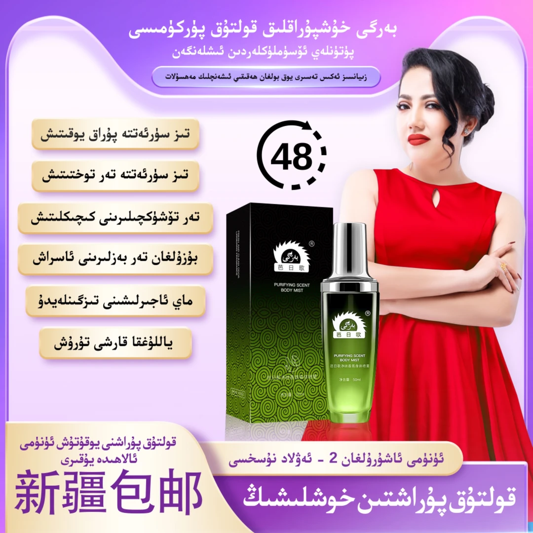 芭日歌净味香氛身体喷雾50ml KOLTUK PURKUMISI 持久修护护理免洗