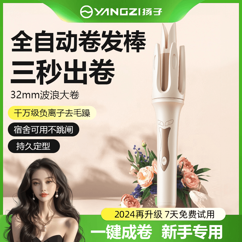 YANGZI/扬子自动卷发棒中长发新手32mm护发防烫全自动大波浪宿舍