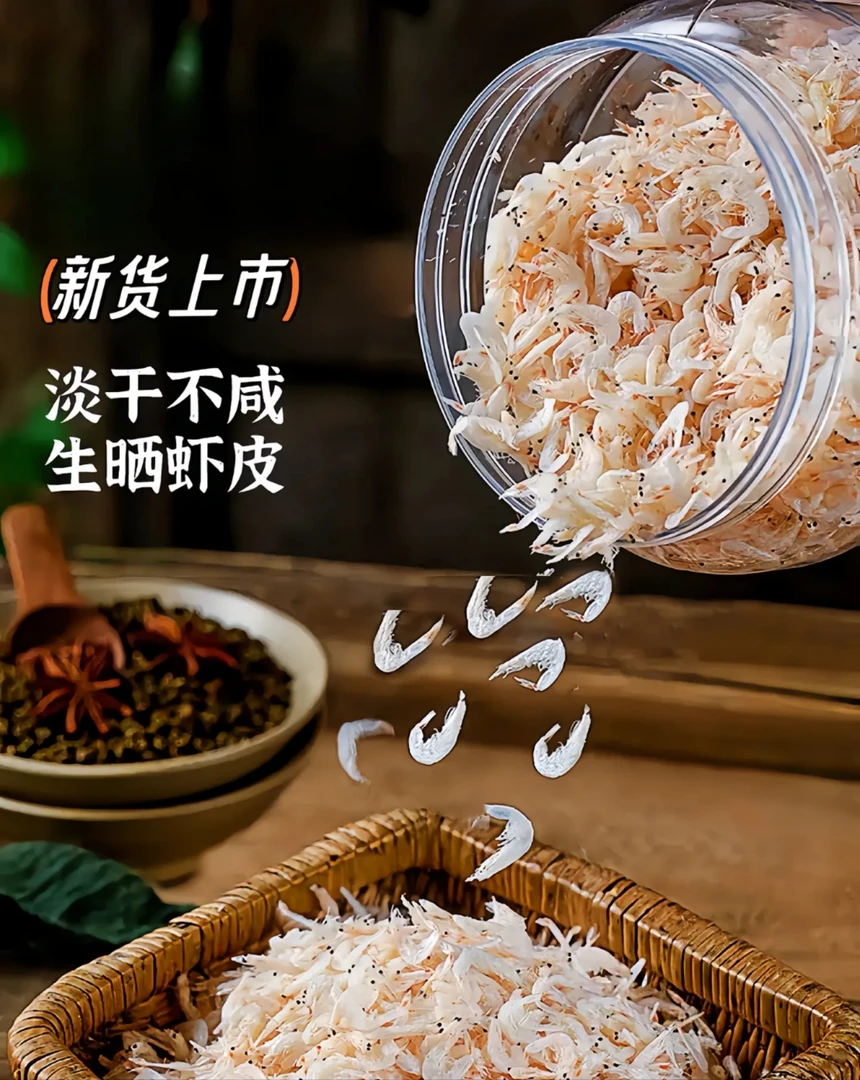 广东省汕尾本港味美生晒虾皮（淡干无盐无沙）新鲜饱满爱吃新货味美