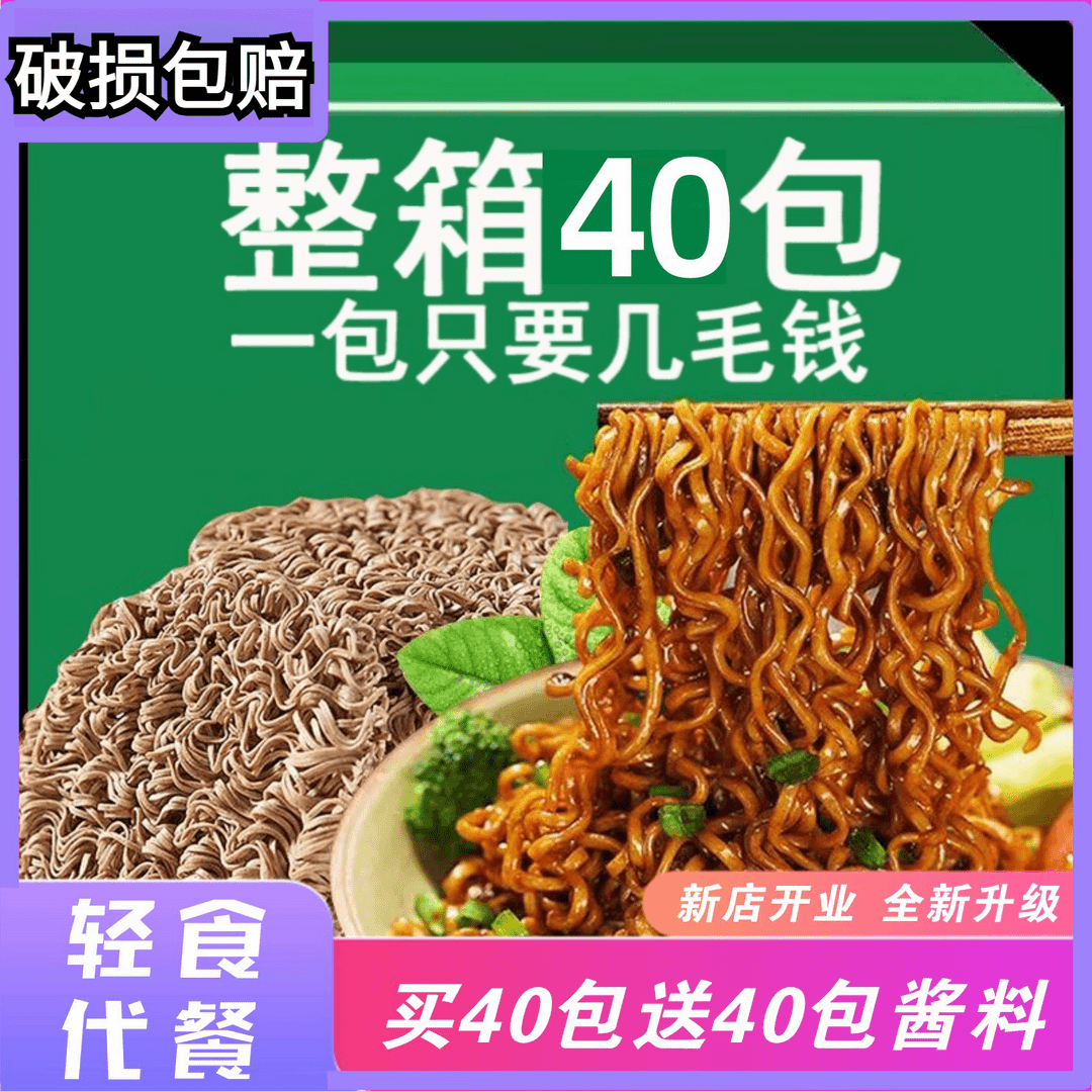 荞麦方便面条速食荞麦面饱腹低脂肪0脂肪即食免煮非油炸整箱批发