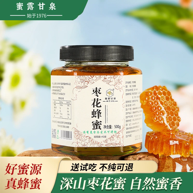 【假一罚十】正宗枣花蜂蜜养蜂优质蜂蜜健康营养养生蜂蜜