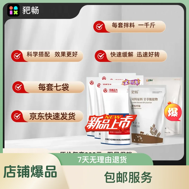 豝畅呼顺植物复合提取咳促销套餐包邮拌料一千斤快速母猪猪仔