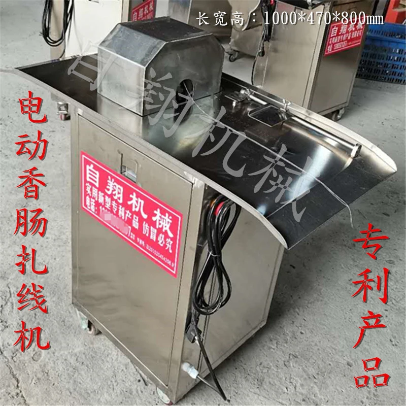 半自动全自动电动香肠扎线机商用