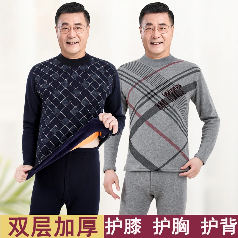 中老年保暖内衣男加厚加绒套装中高领双层护胸护背秋衣老人冬大码