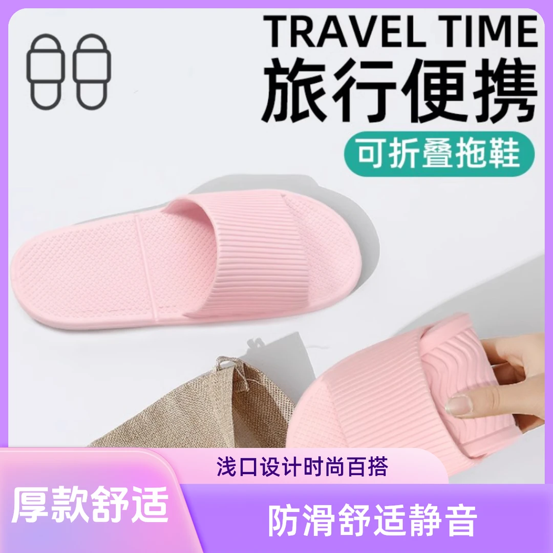 可折叠拖鞋旅行男拖鞋旅游防滑凉拖男女出差酒店居家女拖鞋便携