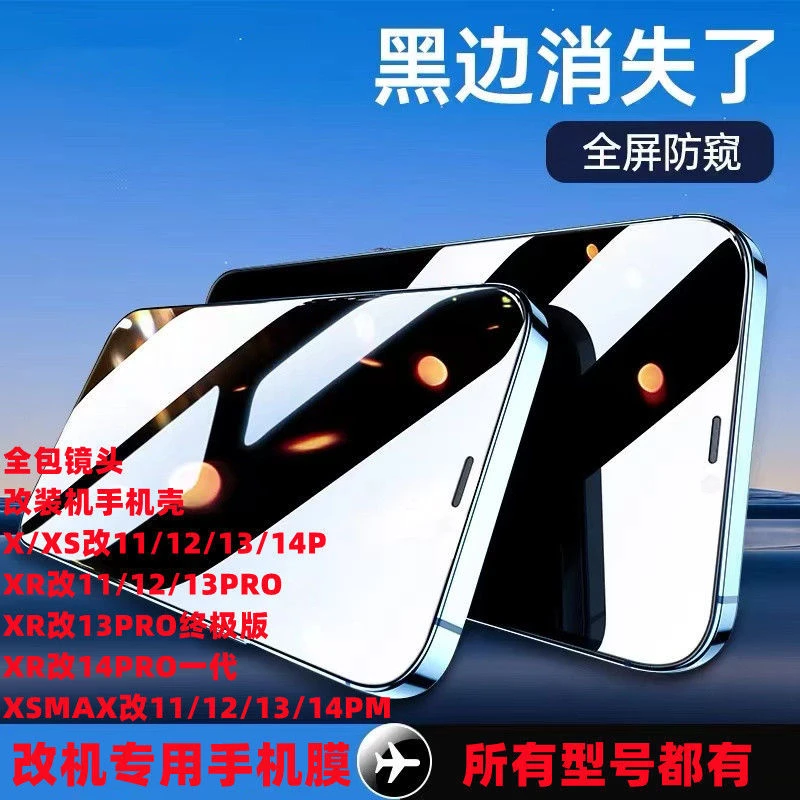 苹果xr改13pro终极版钢化膜xsmax改13promax全屏防爆x改13pro蓝光