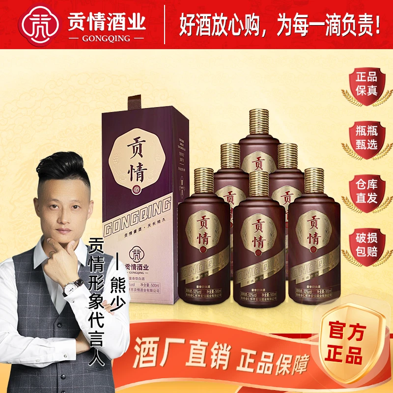 贡情贡情经典咖贡纯粮食酿造酱香型白酒53度500ml礼盒装53%Vol500