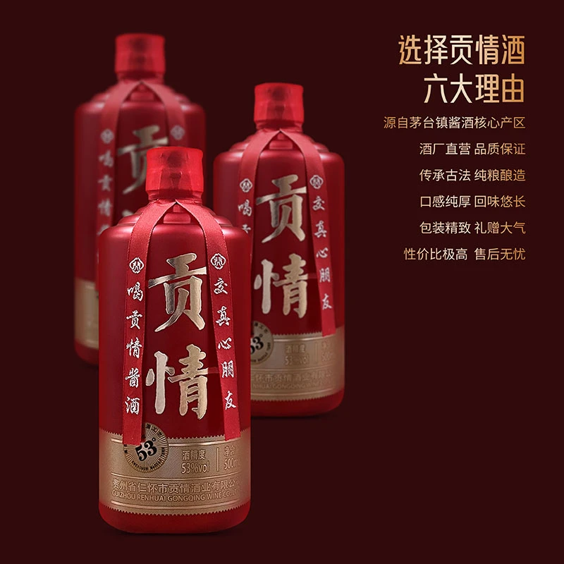 贡情新红贡酱香型白酒53度500ml*1单瓶装纯粮食古法酿造送礼53度