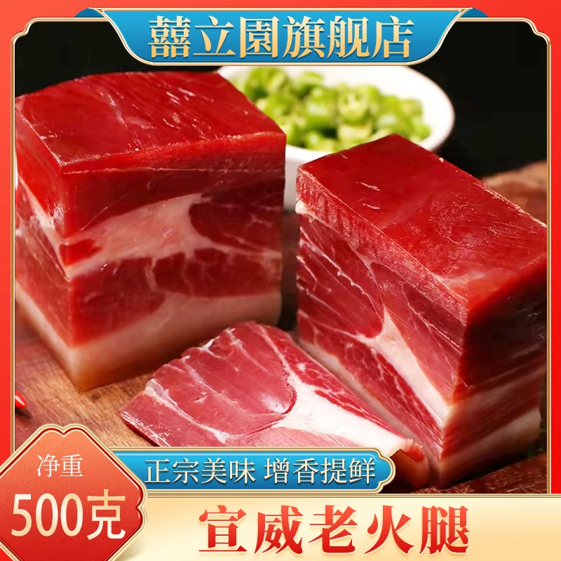 xiliyuan/囍立園【2】3年云南特产宣威老火腿 实惠1斤真空装风味