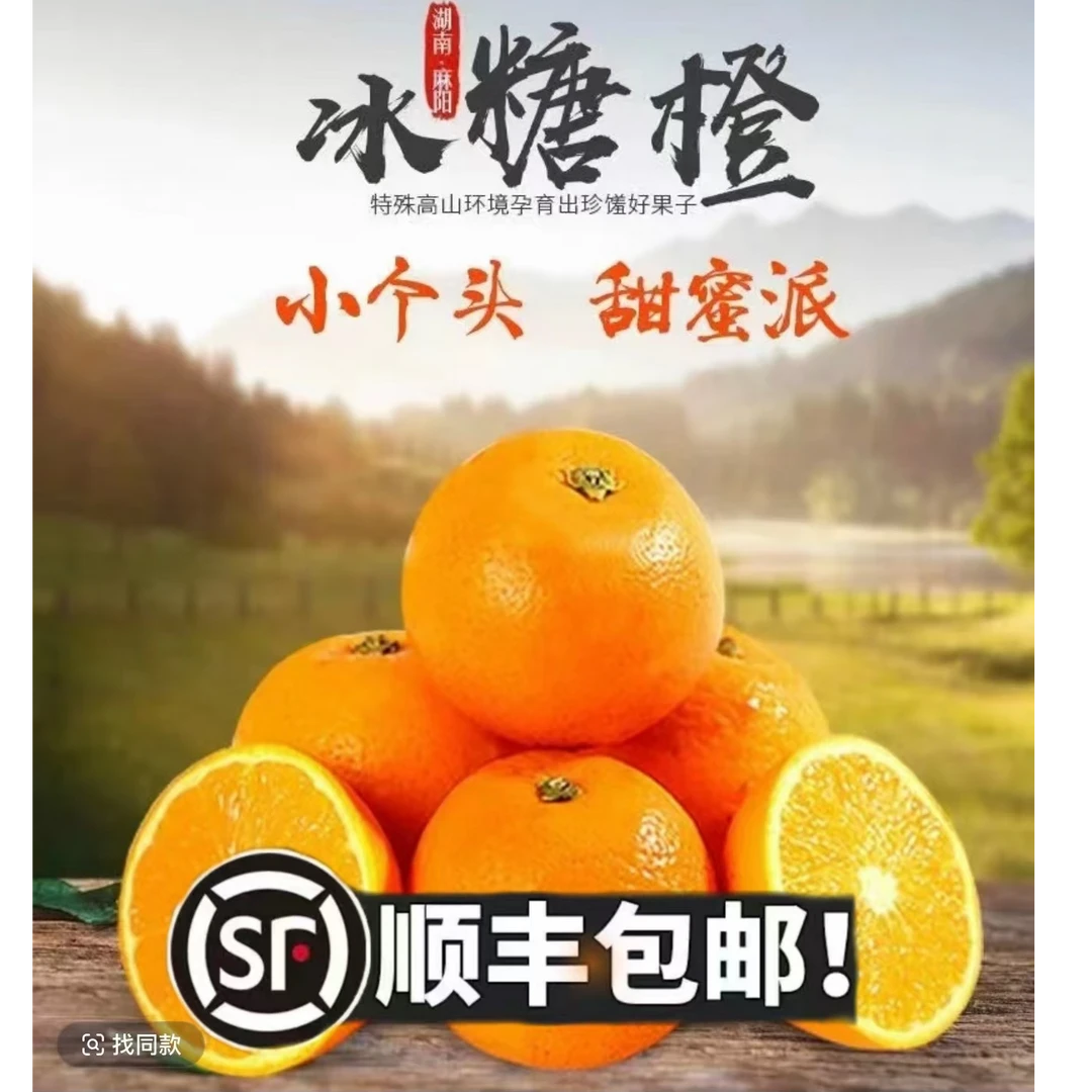 【顺丰包邮】麻阳锦蜜冰糖橙纯甜无酸现摘现发L