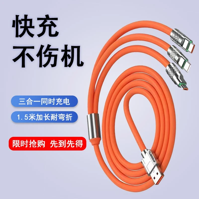120W不伤机一拖三快充三合一超级快充适用苹果小米OPPO充电线