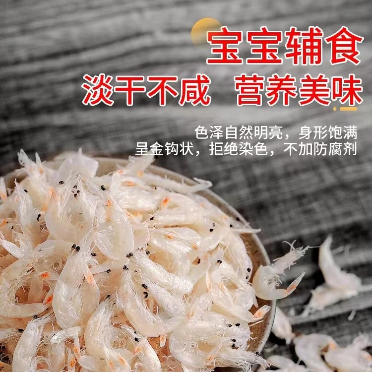 野生水晶虾皮鲜香美味 50g/包