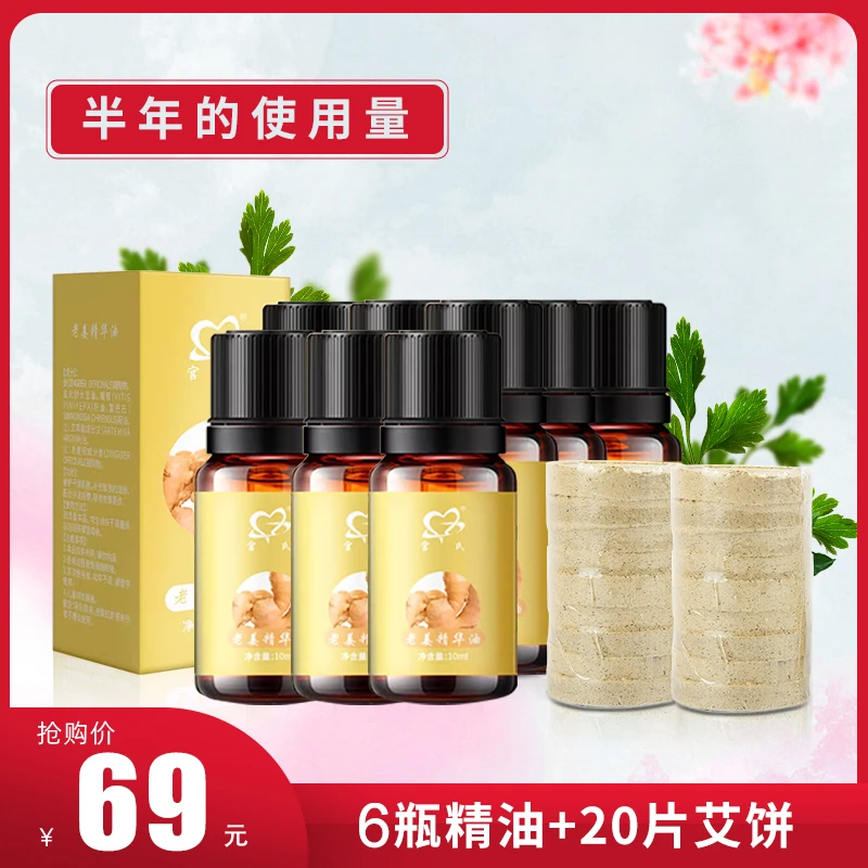 生姜艾草按摩精油 + 艾灸饼 套装（搭配揉腹仪使用）