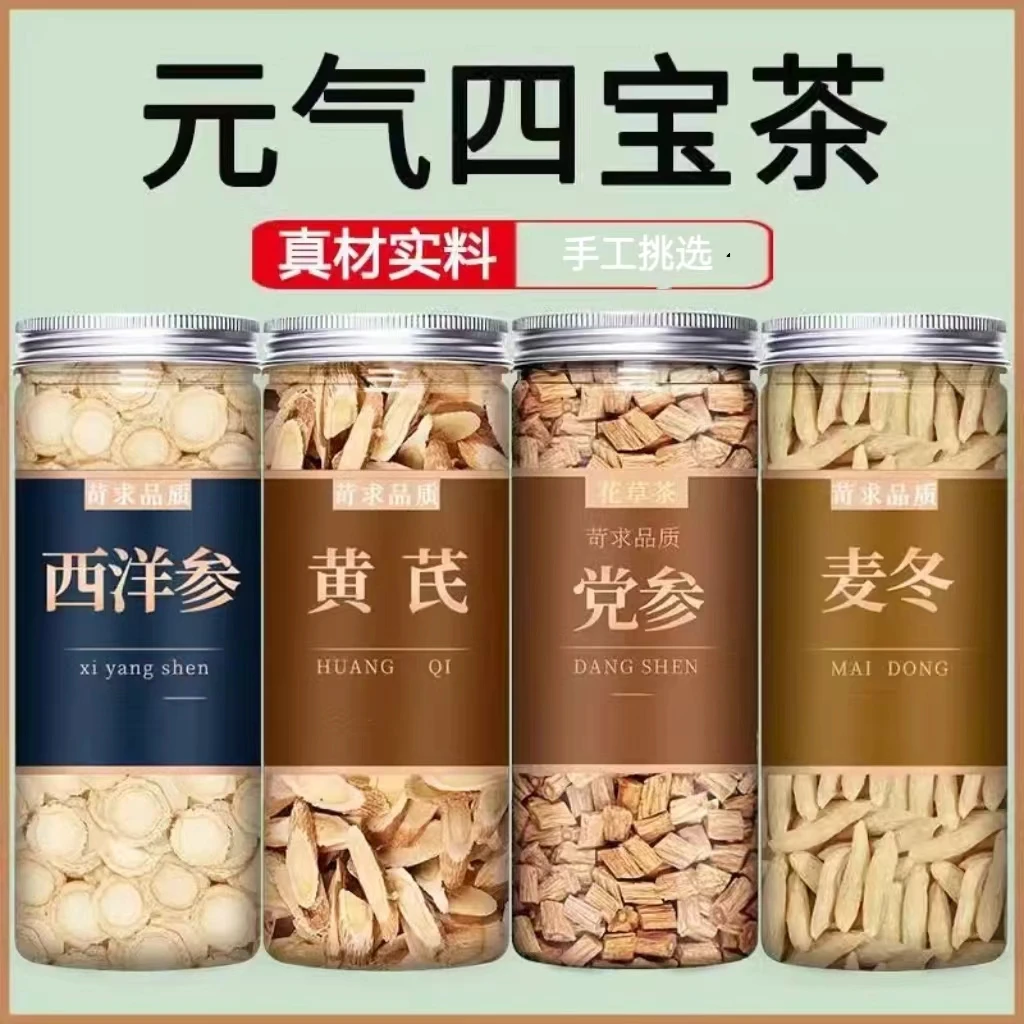 精选黄芪麦冬党参西洋参手工挑选颗粒饱满泡茶泡水品质佳可搭枸杞