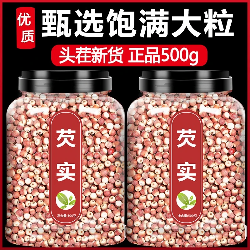 手工严选芡实干货正品新鲜大粒鸡头米颗粒饱满泡茶泡酒煲汤