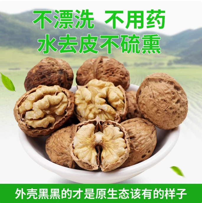 长阳高山干核桃颗粒饱满