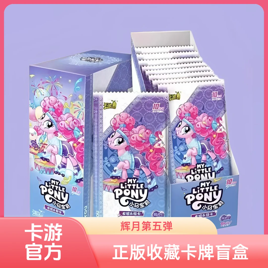 【非酋】卡游正版小马宝莉辉月五弹收藏卡牌盲盒