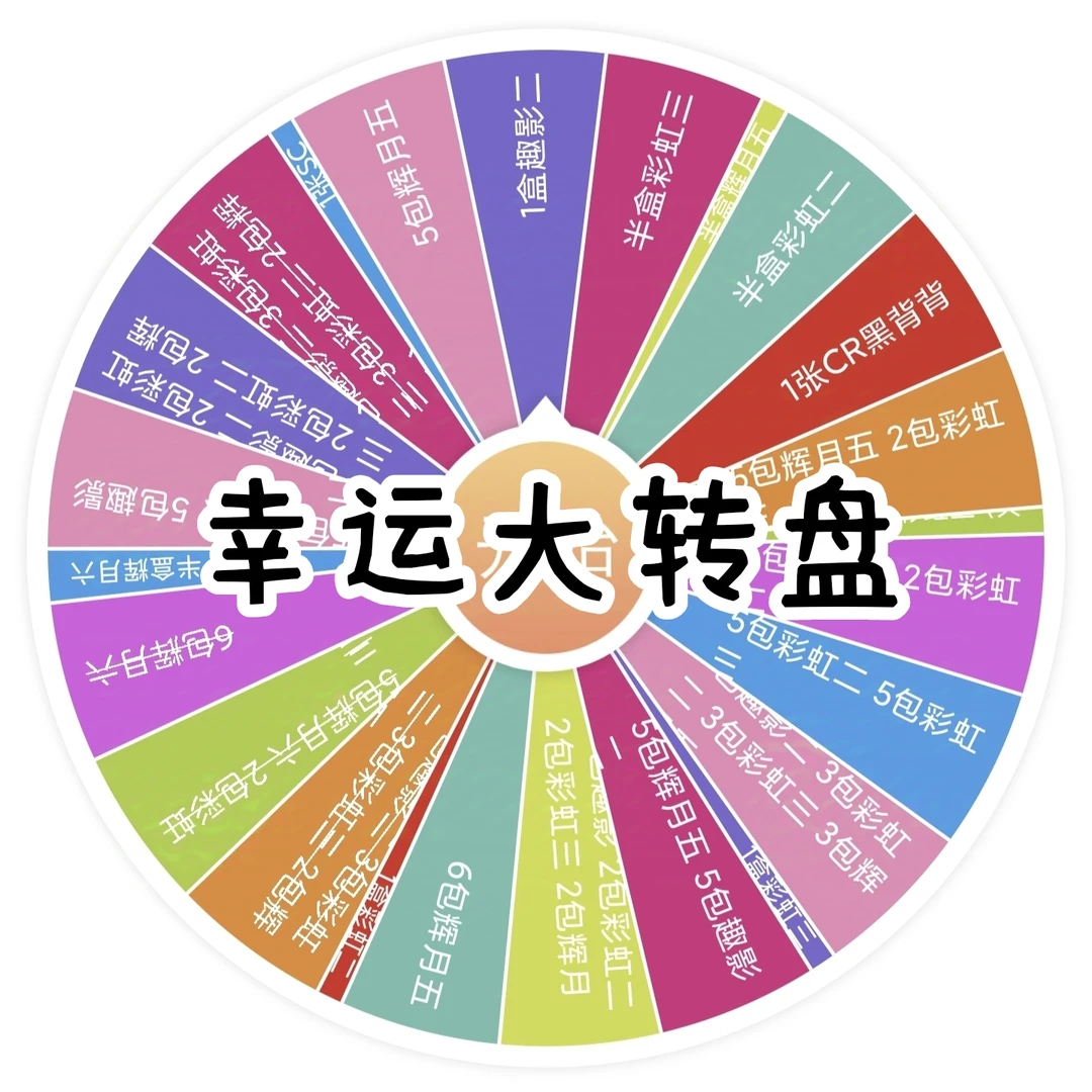 【幸运大转盘】卡游正版小马宝莉趣影彩虹辉月收藏卡牌盲盒
