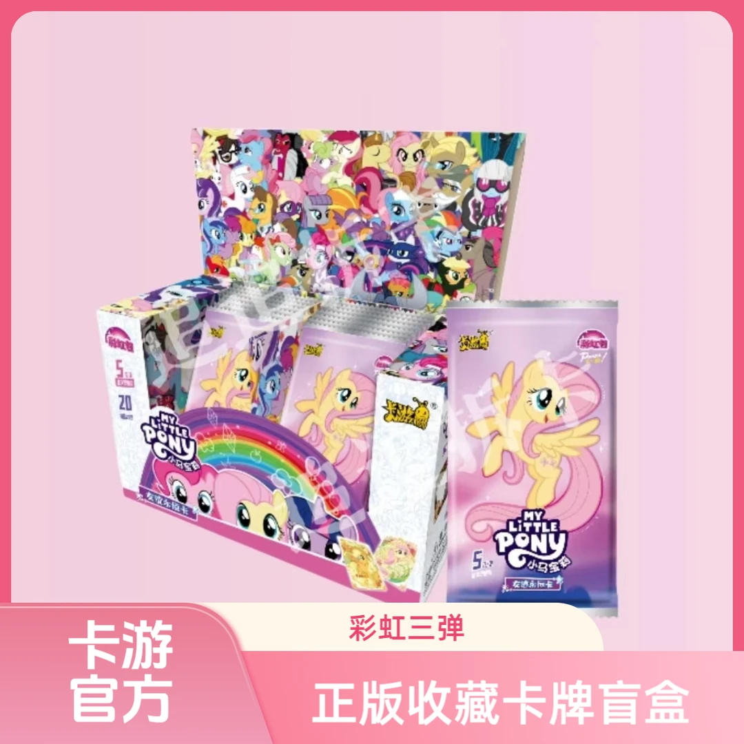 卡游【彩虹三浮力选包】正版小马宝莉彩虹三弹收藏卡牌盲盒