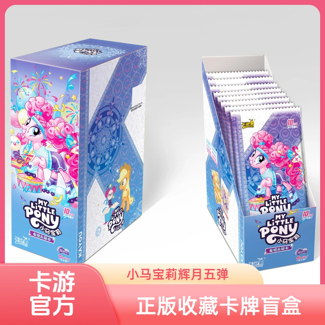 【平拆/拆盒】卡游正版小马宝莉辉月包第五弹收藏卡牌盲盒