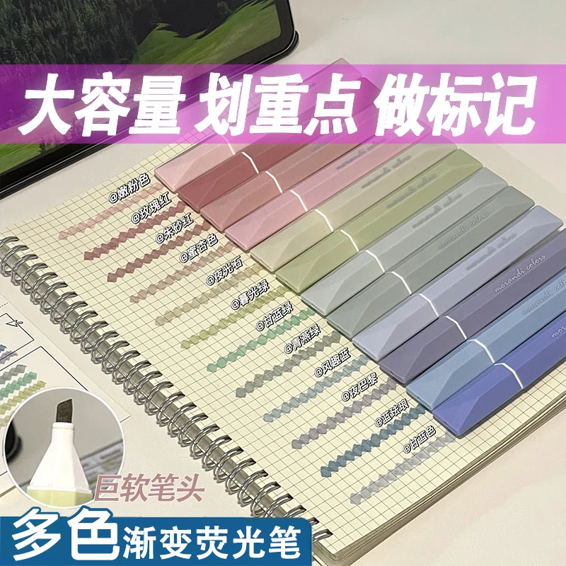 荧光笔纯欲渐变标记笔学生用大容量手帐笔彩色记号笔淡色系划重点
