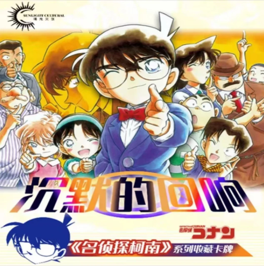 【平拆盒】曦光文创名侦探柯南第三弹沉默的回响收藏（默认代拆）