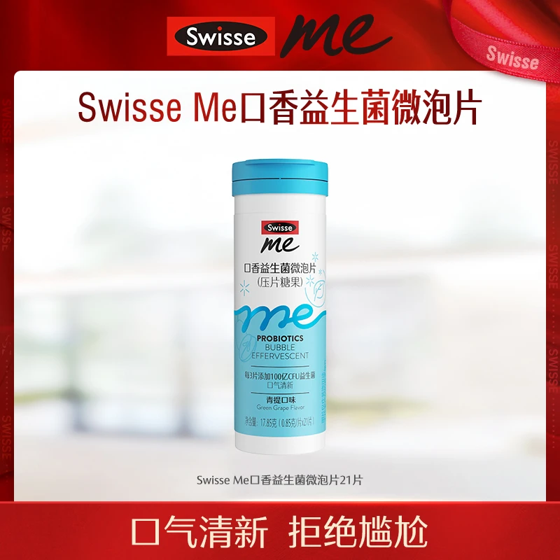 Swisse Me我的斯维诗口香微泡片益生菌成人炮弹压片-【直播】