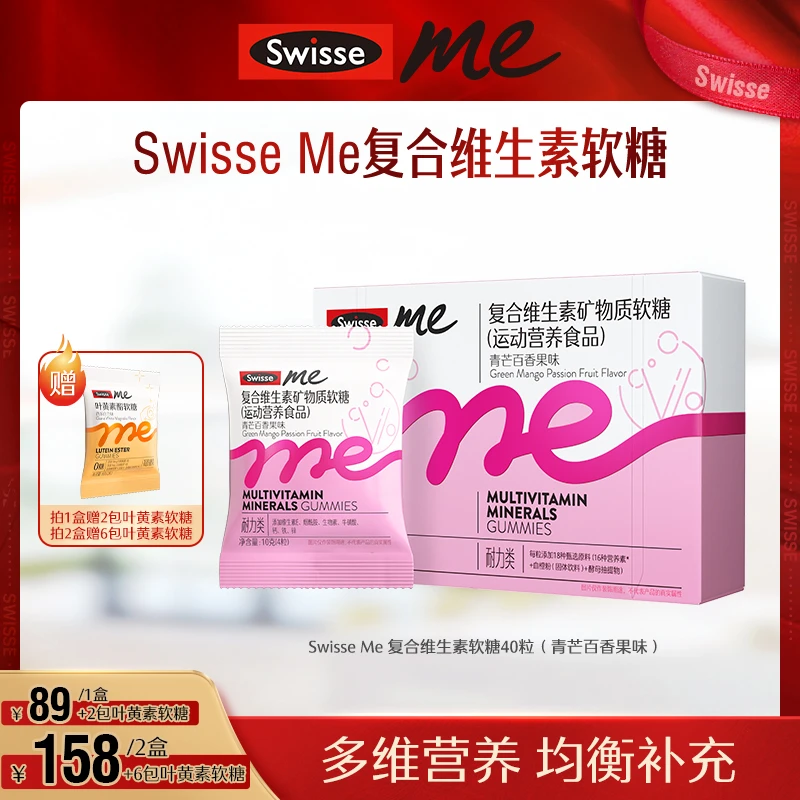 Swisse Me我的斯维诗复合维生素软糖牛磺酸烟酰胺{直播}