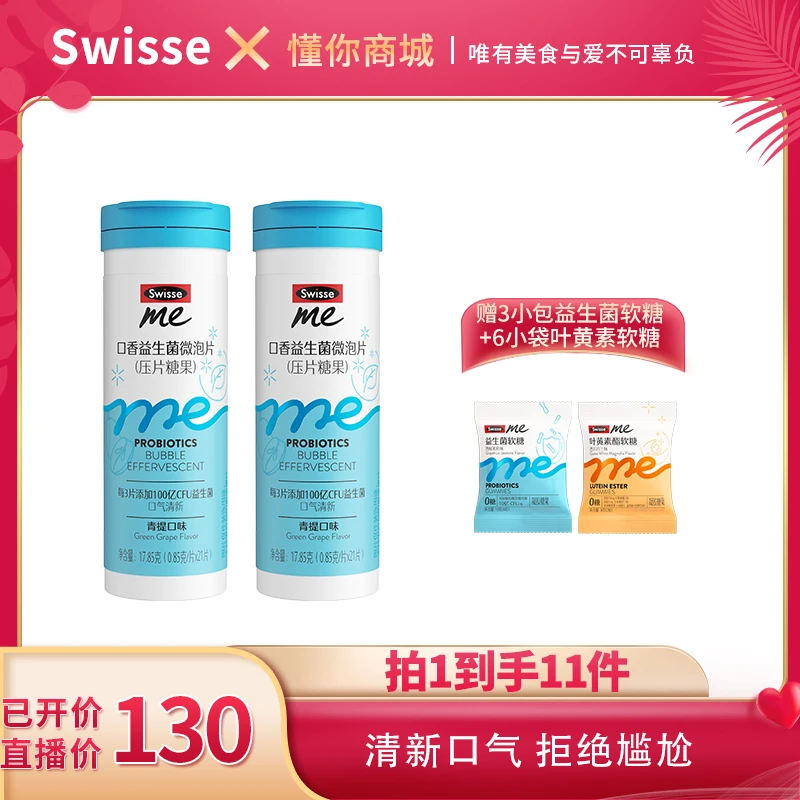 【董先生专享】Swisse Me我的斯维诗口香益生菌微泡片清新口气
