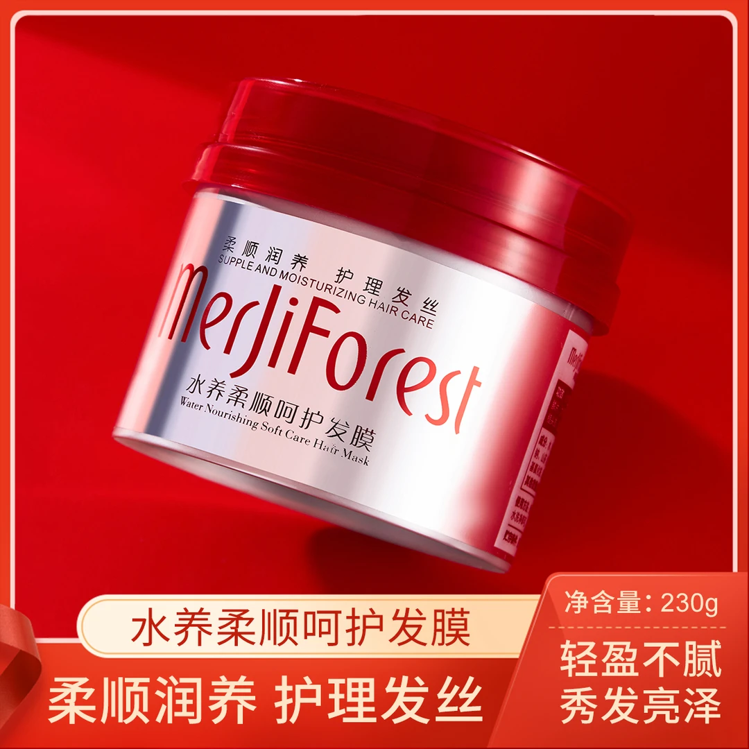MerJiForest美肌森林发膜滋养补水亮泽顺滑深层护理焕亮养护润养