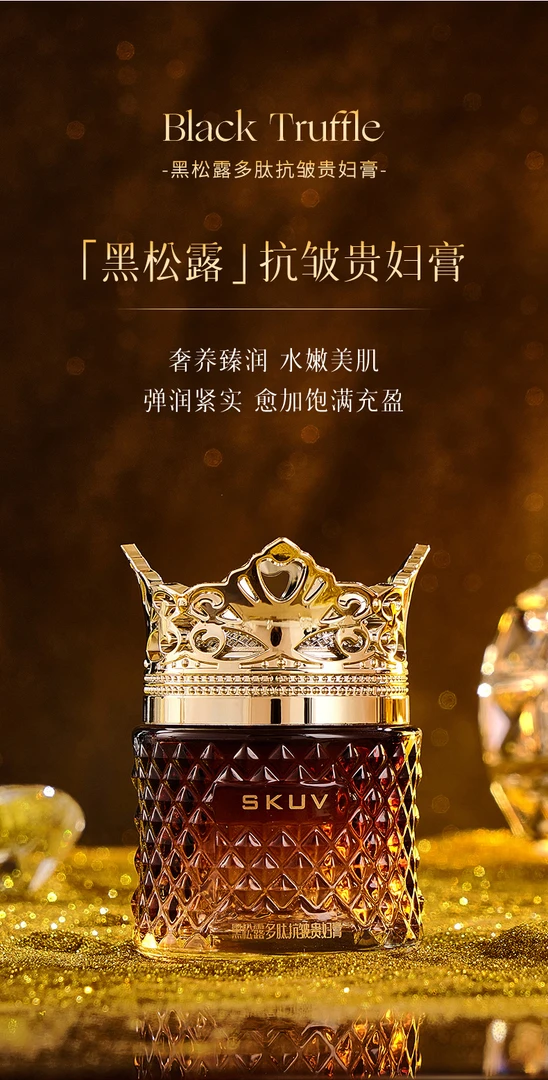 【买二送一】SKUV黑松露多肽抗皱保湿修护滋养嫩肤提亮抗皱贵妇膏