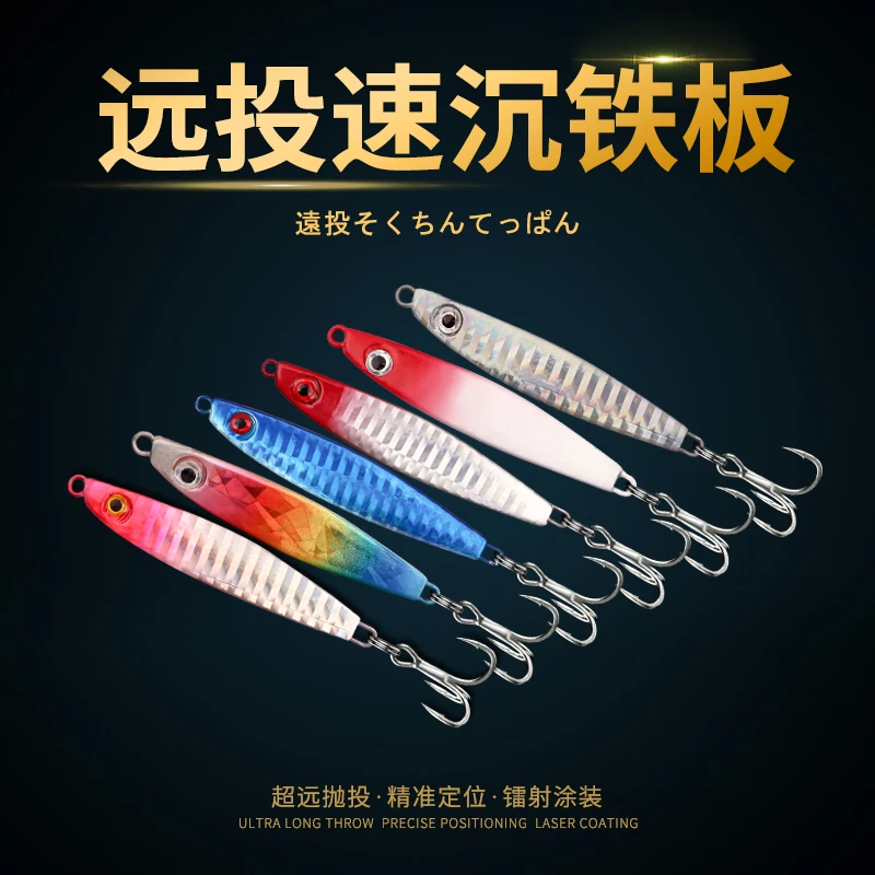 远投路亚单钩铁板速沉铁板假饵鱼饵翘嘴仿真亮片岸抛加强三本钩