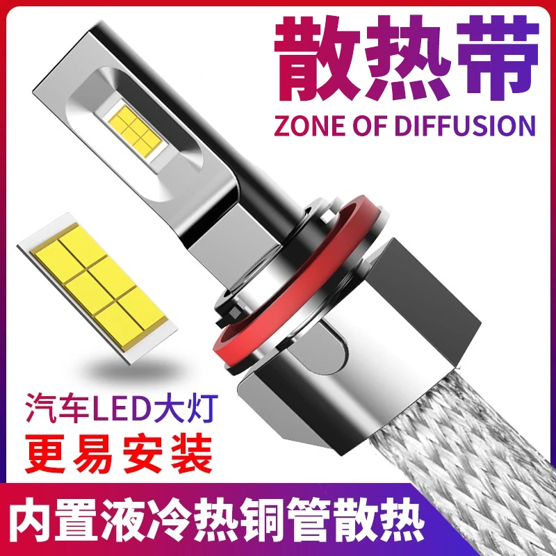 【250W】散热带led大灯改装汽车大功率超亮激光远近光灯泡强光车灯