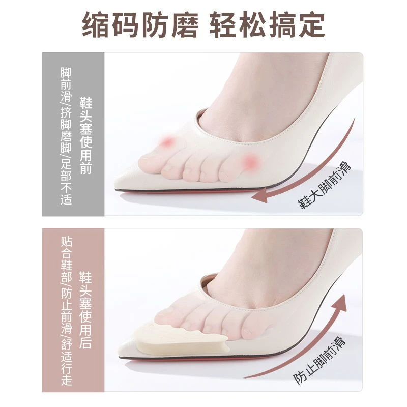 鞋头塞缩码半码垫女士高跟鞋改大小脚趾保护防痛磨防掉跟神器超软