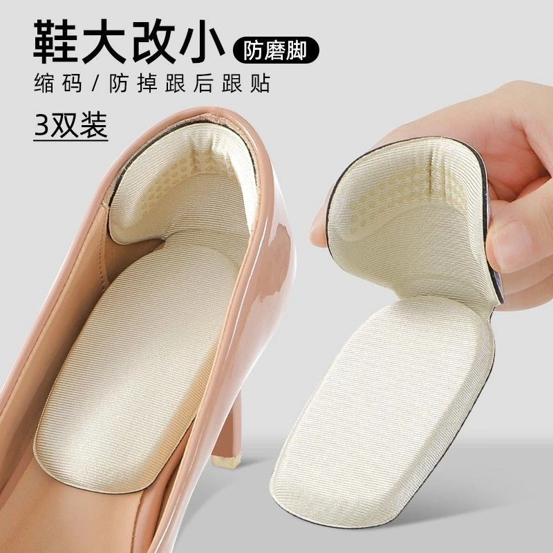 改小防磨脚后跟贴防掉跟半码垫女高跟鞋垫鞋子大一码调节神器推荐