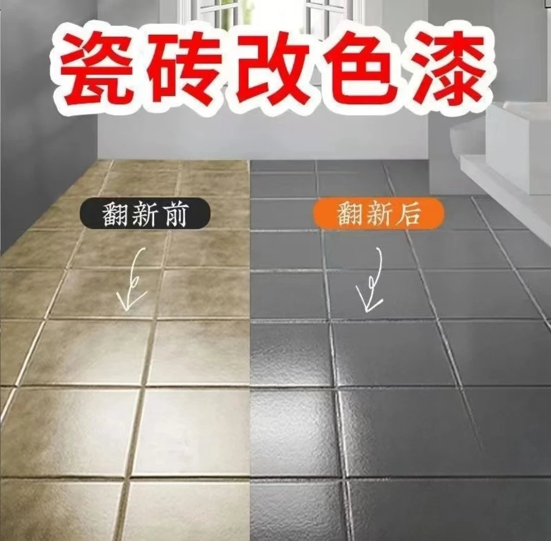 瓷砖漆卫生间地面翻新改色专用地砖台面长效防水耐磨大理石玻璃漆
