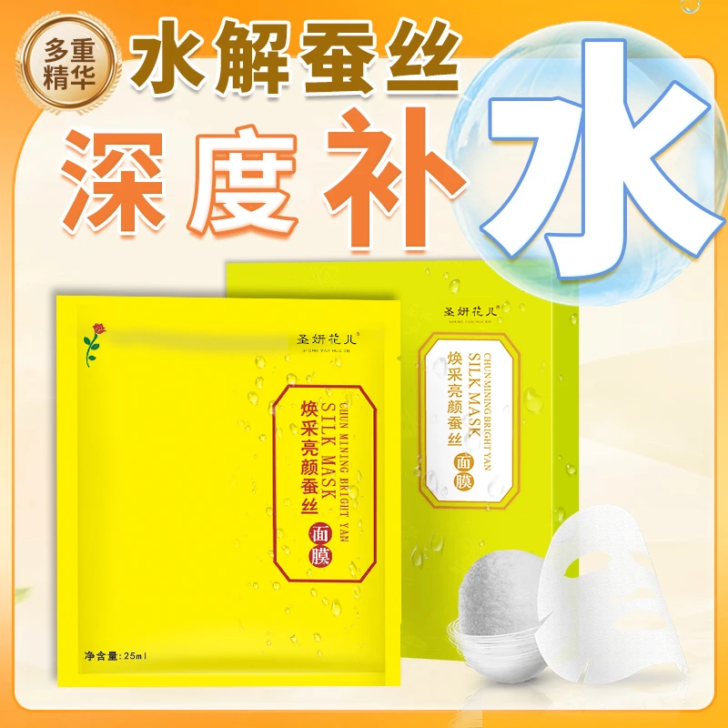 【达人专属】汉苑良方焕采亮颜蚕丝面膜贴补水保湿玻尿酸红花白术取