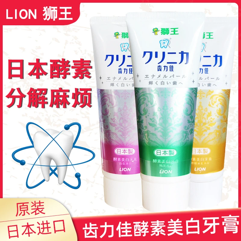 日本进口狮王齿力佳酵素美白牙膏130g×2支减黄牙垢亮白清新口气
