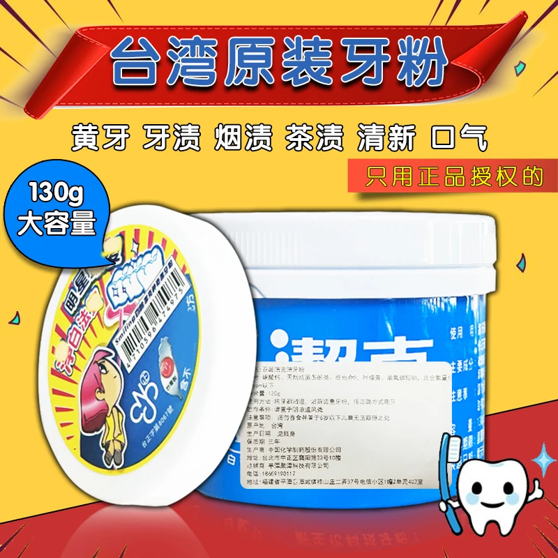 百龄牙粉洁白牙齿130g洁牙粉清新口气牙垢牙渍洗牙粉牙周护理牙膏