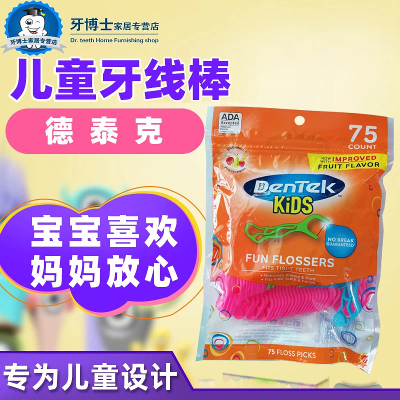 美国原装进口DenTek德泰克75支牙线棒儿童趣味圆线口腔清洁口腔