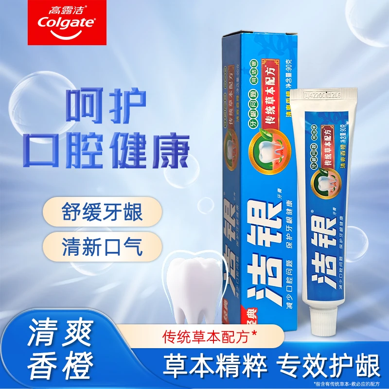 高露洁草本配方经典洁银牙膏90g 清新口气缓解牙龈男女家庭实惠装