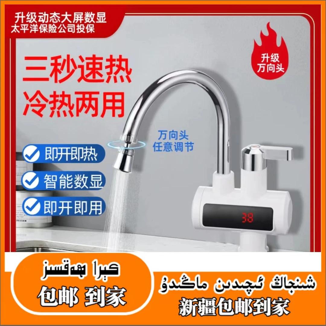 网红新疆包邮电热水龙头速热即热式加热厨房宝电热家用冷热水龙头