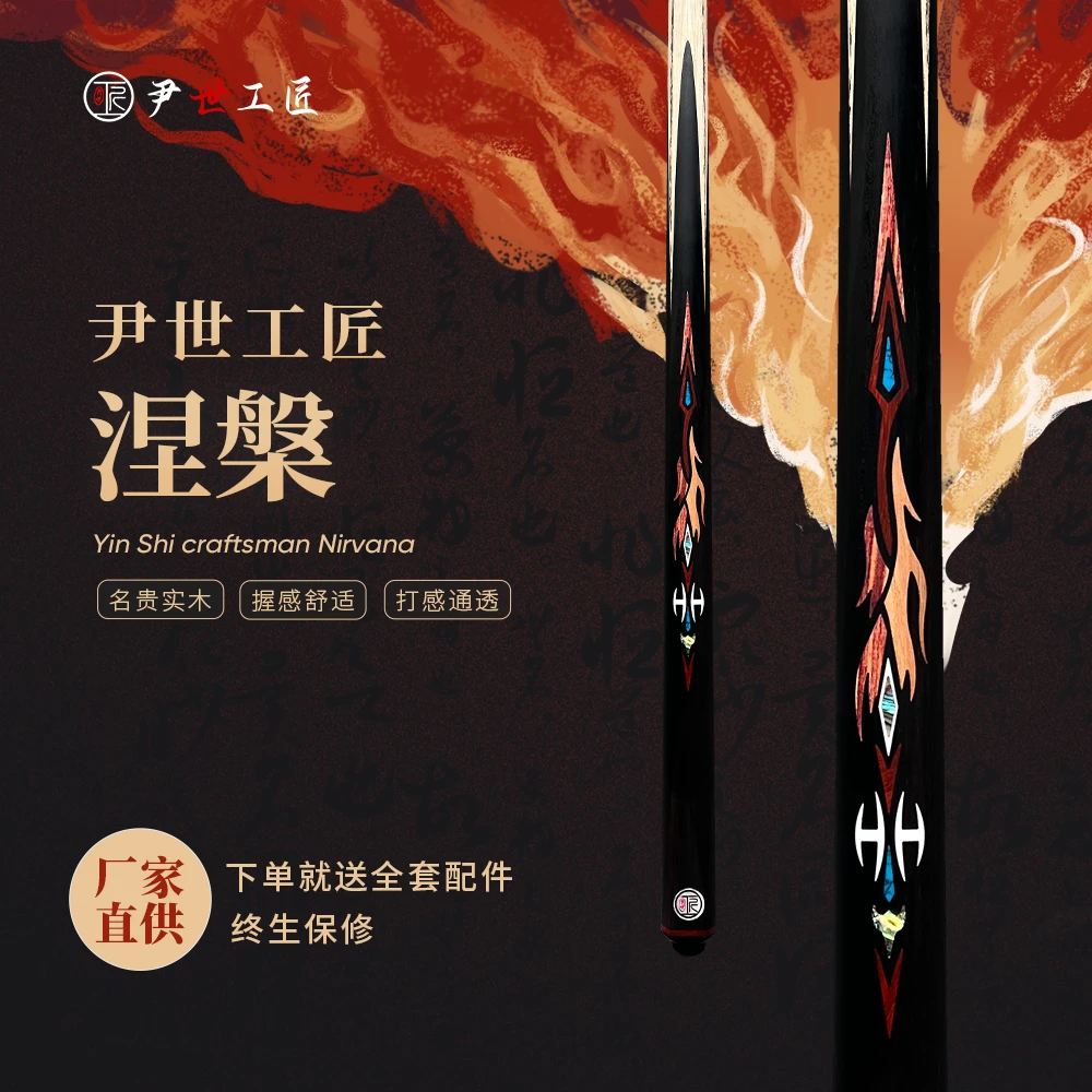尹世工匠台球杆斗者涅槃黑八台球杆小头杆黑八小头通杆