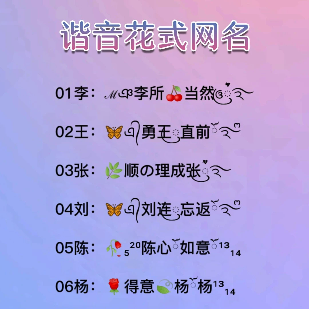 微信姓氏花式网名定制特殊符号花式网名生肖网名姓氏谐音网名直播