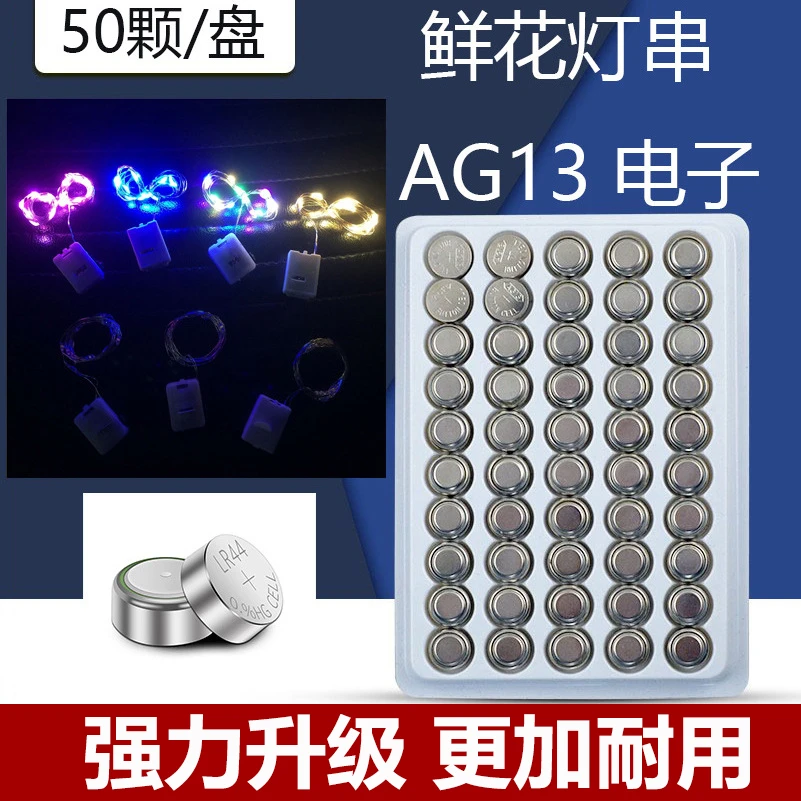 【安欣推荐】LR44夜光灯电池AG13电子手表玩具1.55V环保碱性强力