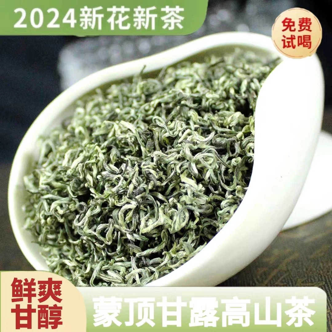 【高货】蒙顶甘露 高山茶 2024新茶精品绿茶