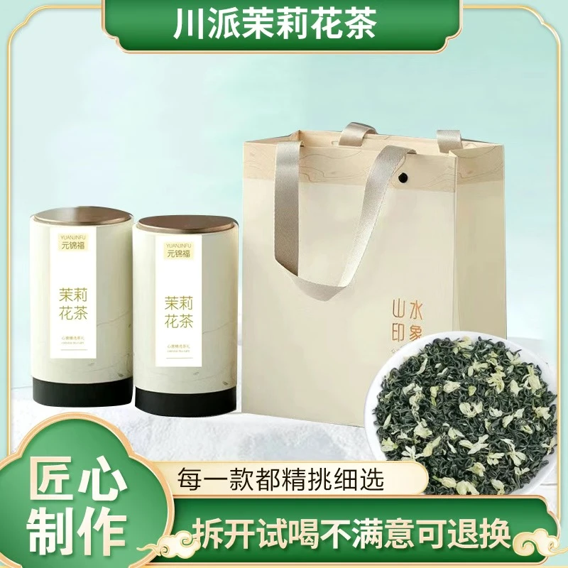 【匠心制作】特级茉莉花茶绿茶口粮茶叶伴手礼