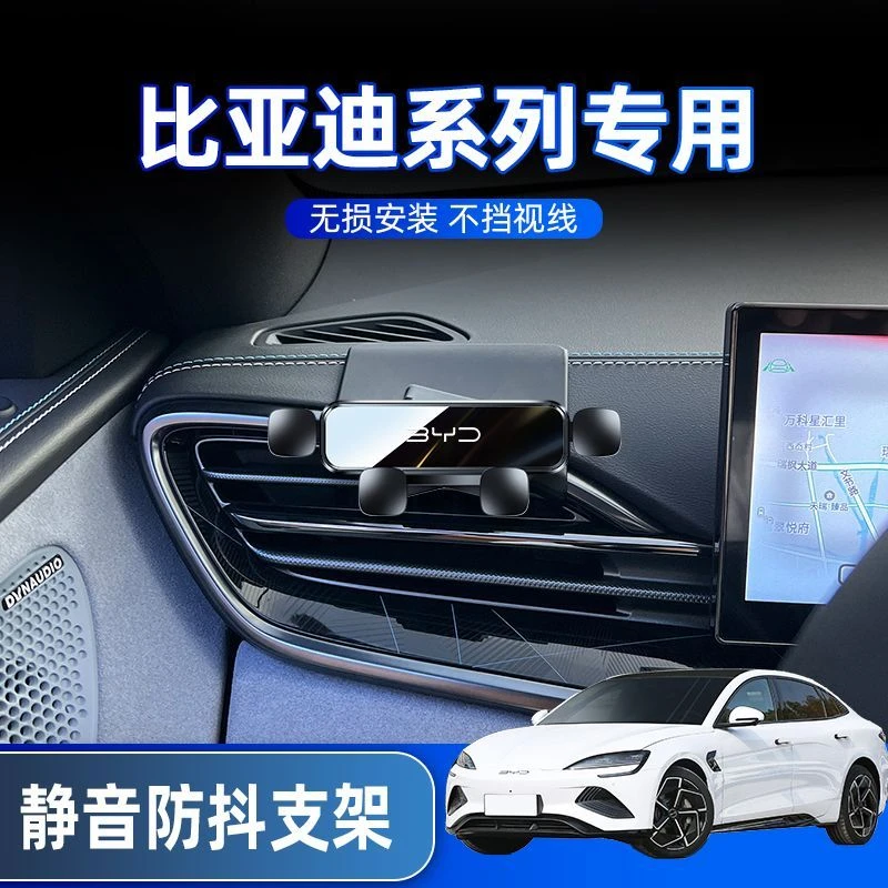 比亚迪海豚/海豹/驱逐舰05专用手机支架内饰改装车载必备用品新款