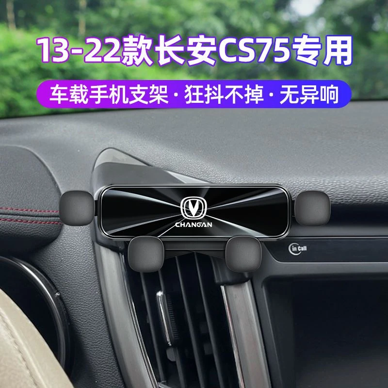 长安13-17款CS75车载手机支架车上专用内饰品粘贴式静音导航架新
